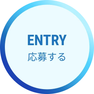 エントリー